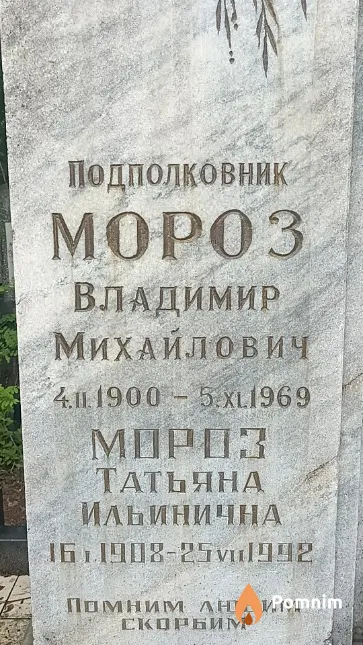 Мороз Татьяна Ильинична