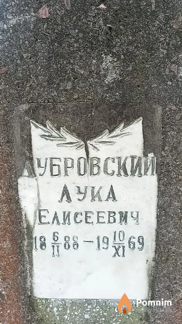 Дуровский Лука Елисеевич