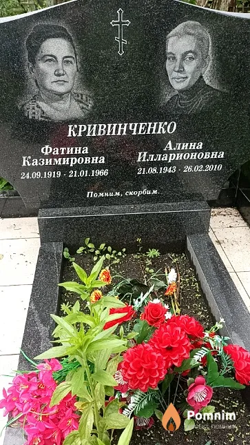 Кривинченко Алина Илларионовна