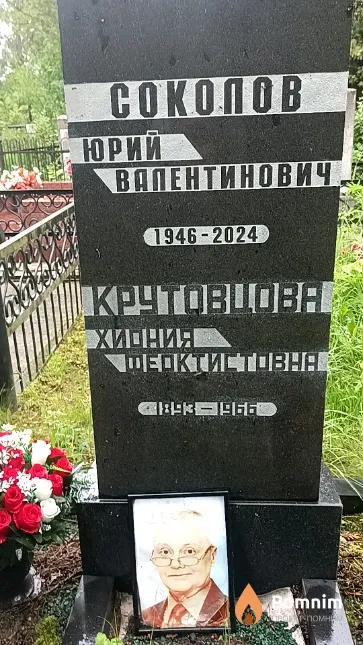 Соколов Юрий Валентинович