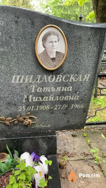 Шидловская Татьяна Михайловна