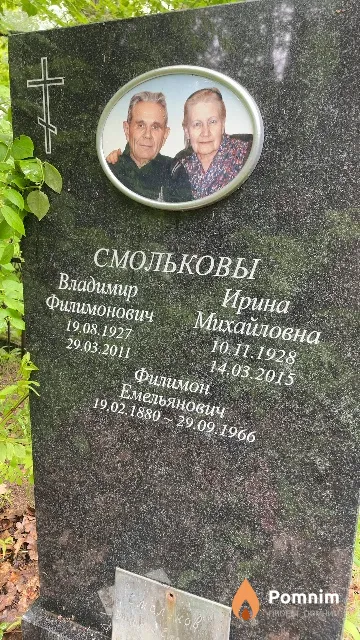 Смольников Владимир Филимонович