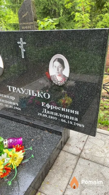 Траулько Ефросиния Даниловна