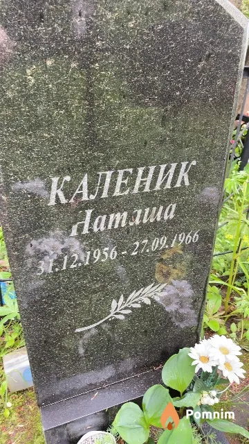 Каленик Наташа