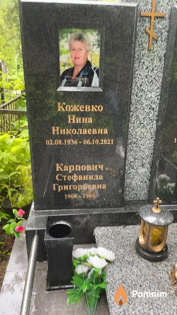 Кожевко Нина Николаевна