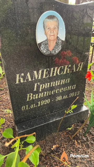 Каменская Грипина Винтесевна