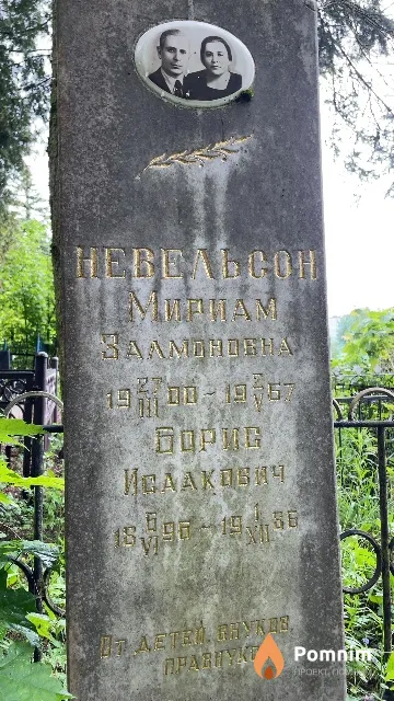 Невельсон Мириам Залмоновна