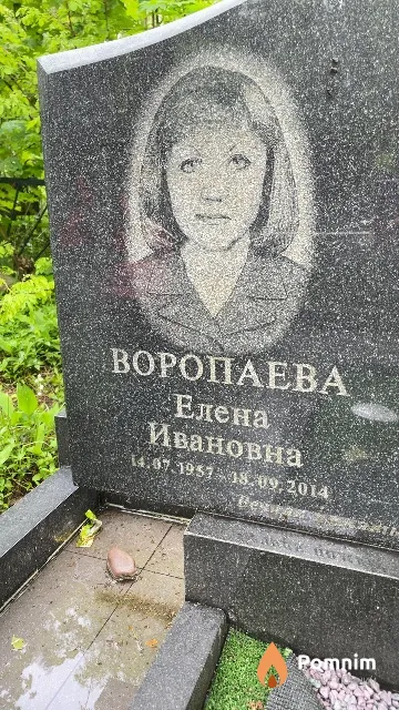 Воропаева Елена Ивановна
