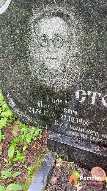 Столяр Гирш Нисонович