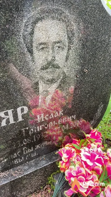 Столяр Исаак Григорьевич