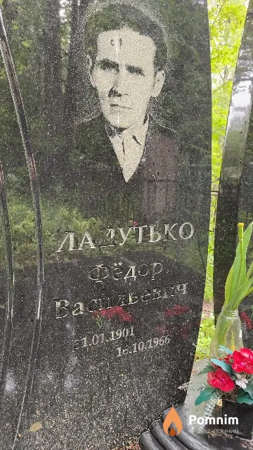 Ладутько Фёдор Васильевич