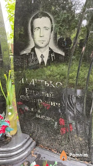 Ладутько Евгений Федорович