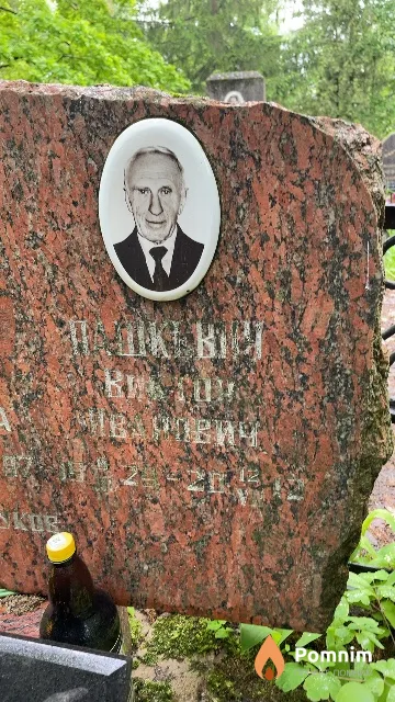 Пашкевич Виктор Иванович