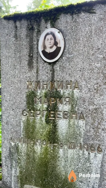Жинкина Мария Сергеевна
