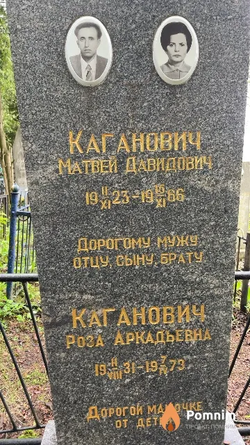 Каганович Роза Аркадьевна