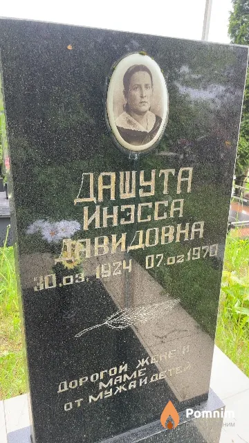 Дашута Инесса Давидовна