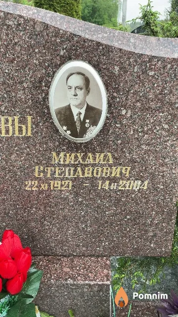 Гладырев Михаил Степанович