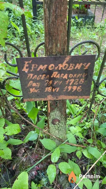 Ермолович Павел Павлович