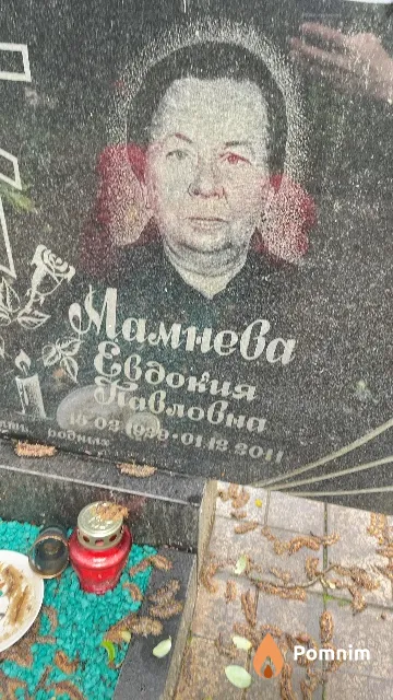 Мамнева Евдокия Павловна
