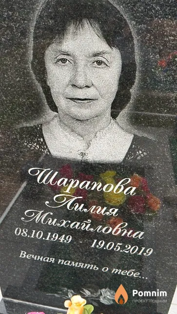 Шарапова Лилия Михайловна