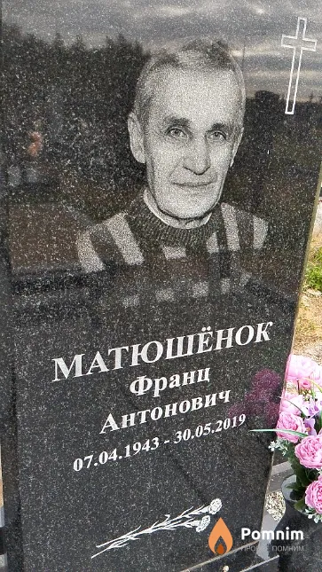 Матюшёнок Франц Антонович