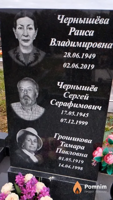 Грошикова Тамара Павловна