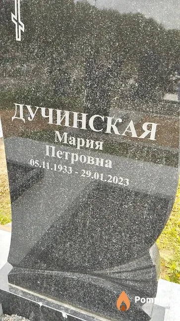Дучинская Мария Петровна
