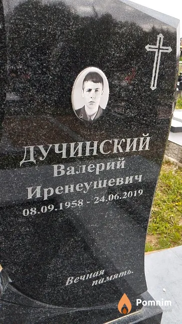 Дучинский Валерий Иренеушевич