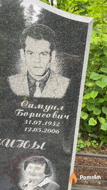 Рубин Самуил Борисович