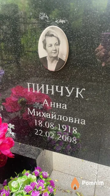 Пинчук Анна Михайловна
