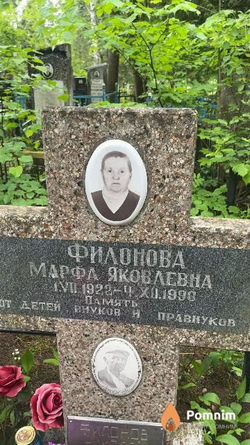 Филонова Марфа Яковлевна