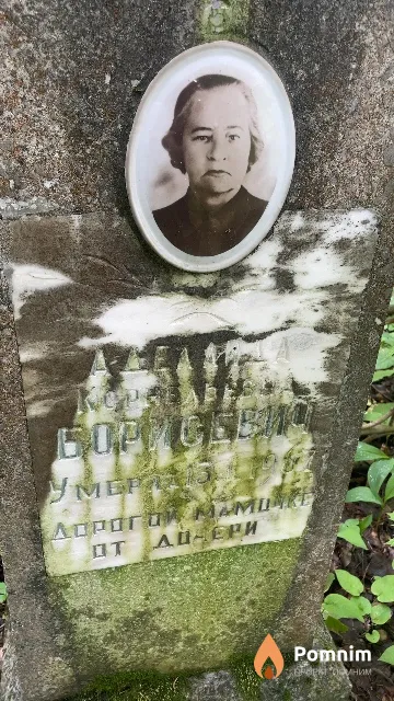 Борисевич Аделаида Корнельевна