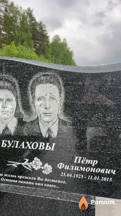 Булахов Пётр Филимонович