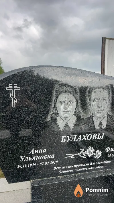 Булахова Анна Ульяновна