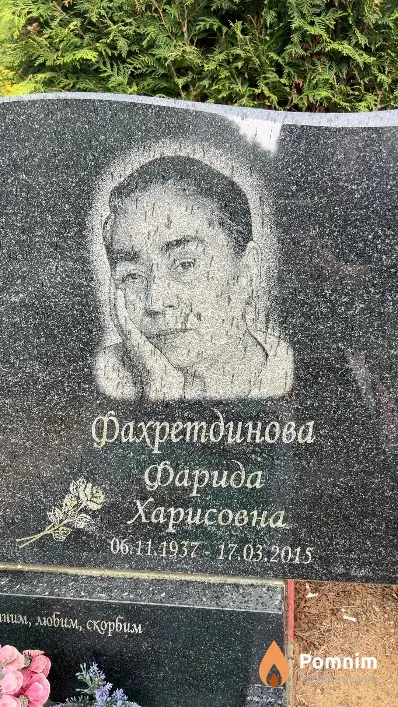 Фахретдинова Фарида Харисовна
