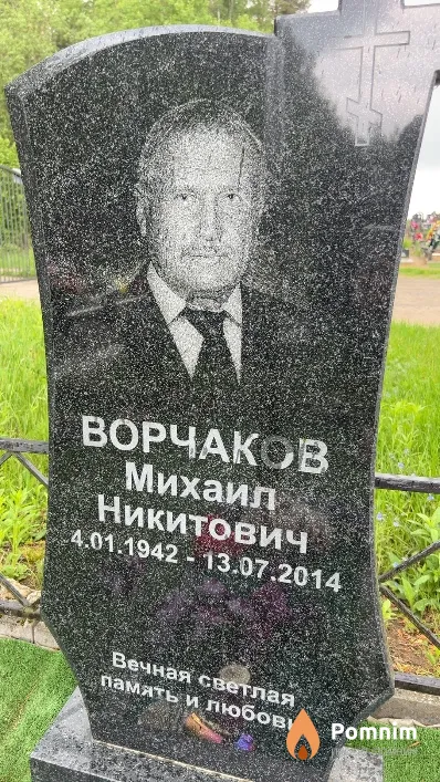 Ворчаков Михаил Никитович