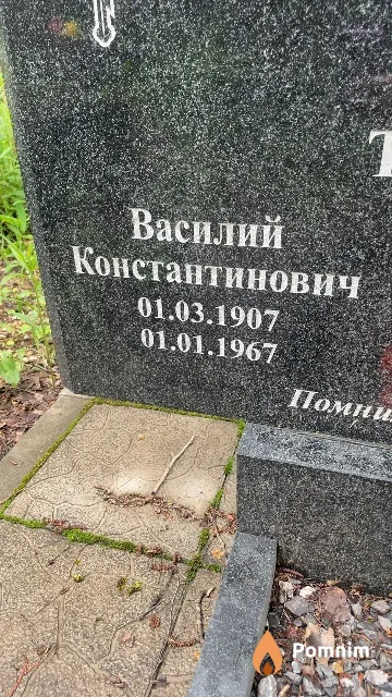 Токарев Василий Константинович