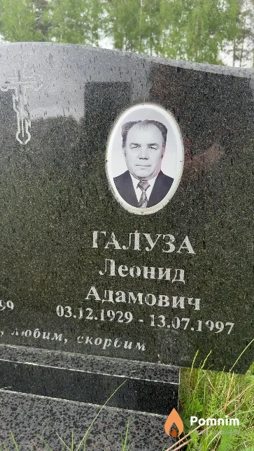 Галуза Леонид Адамович