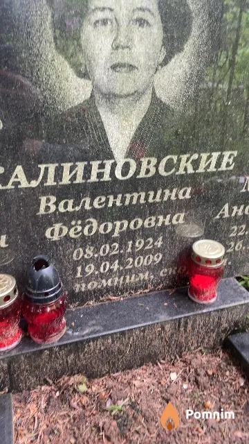 Калиновская Валентина Федоровна