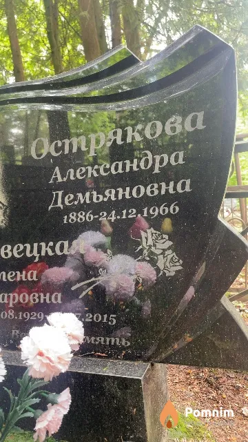 Острякова Александра Демьяновна
