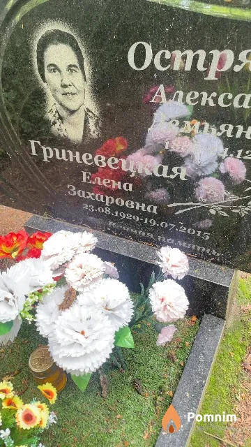 Гриневецкая Елена Захаровна