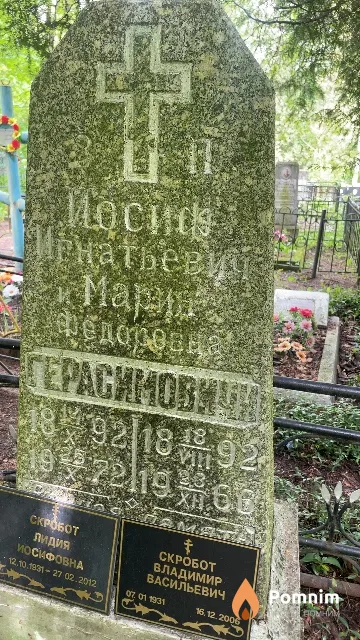 Герасимович Иосиф Игнатьевич