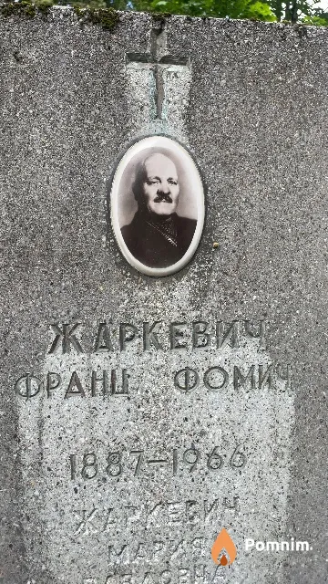 Жаркевич Франц Фомич