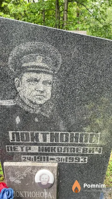 Локтионов Петр Николаевич
