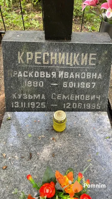 Кресницкая Прасковья Ивановна