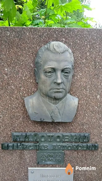 Пилотович Станислав Антонович
