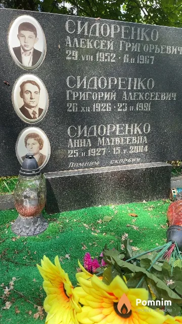 Сидоренко Анна Матвеевна