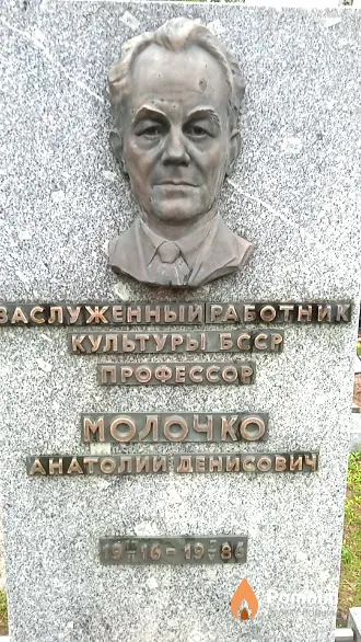 Молочко Анатолий Денисович