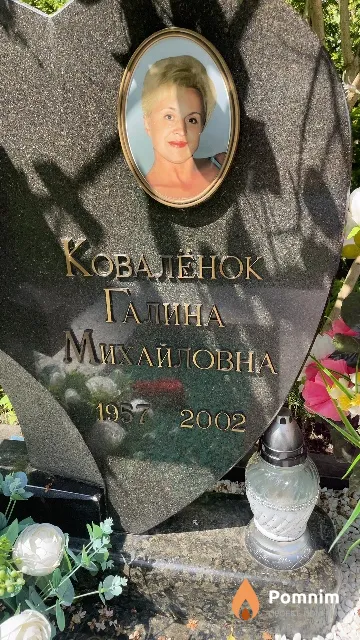 Ковалёнок Галина Михайловна