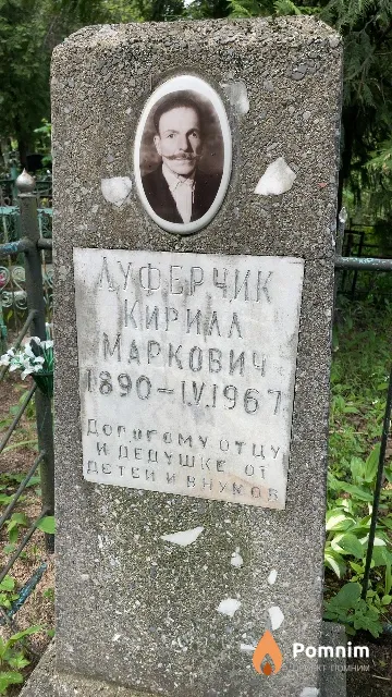 Луферчик Кирилл Маркович